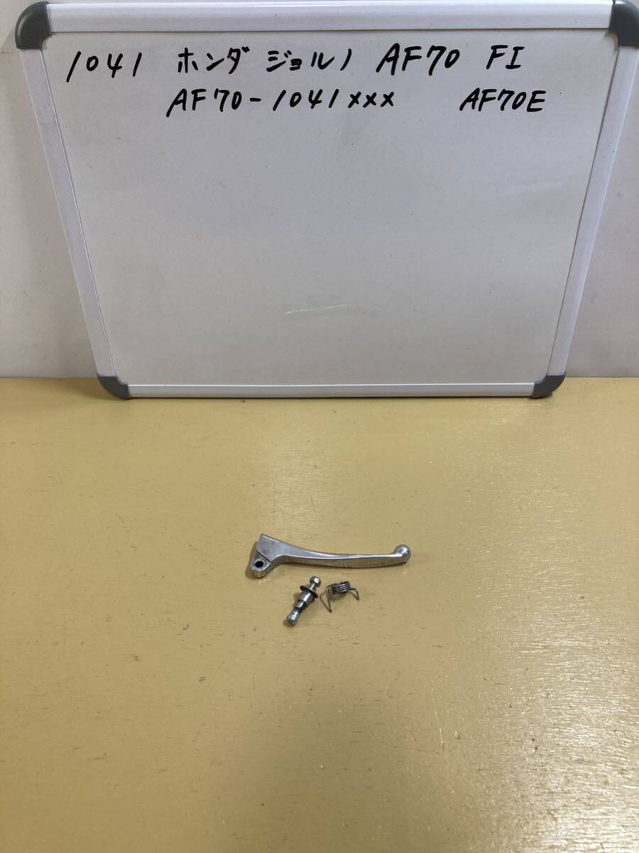 1041 ホンダ ジョルノ AF70 FI 右 フロントブレーキレバー拍卖