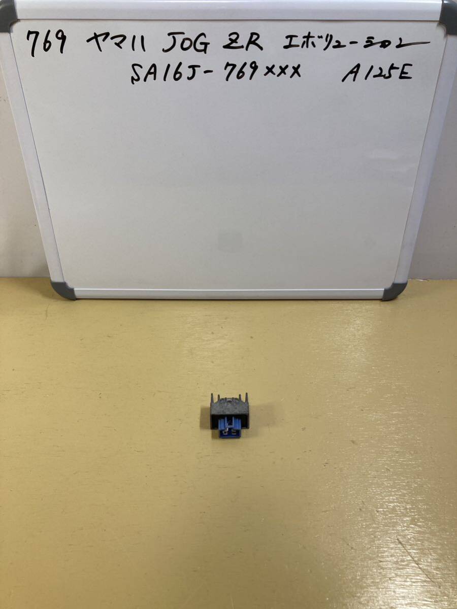 769 ヤマハ JOG ジョグ ZR エボリューション SA16J レギュレーター拍卖