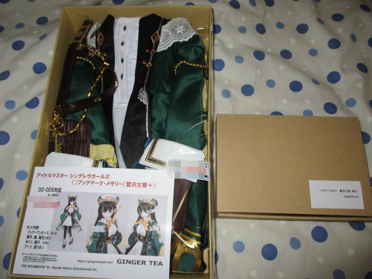 ドルパ51 GINGER TEA 新作 DD ドレス衣装 ブックマーク・メモリー 鷺沢文香 未開封 デレマス アイマス CHERRY MILK SD ドルフィードリーム拍卖