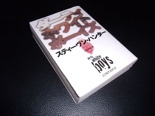 ダーティーホワイトボーイズ スティーブン・ハンター 拍卖