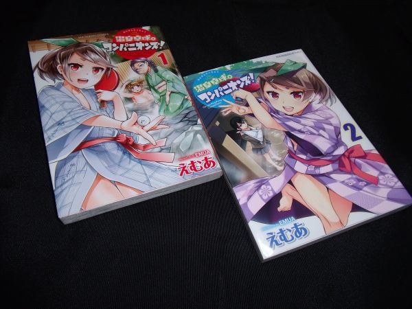 温泉卓球☆コンパニオンズ!1・2巻 セット 以下続刊 えむあ 少年画報社拍卖