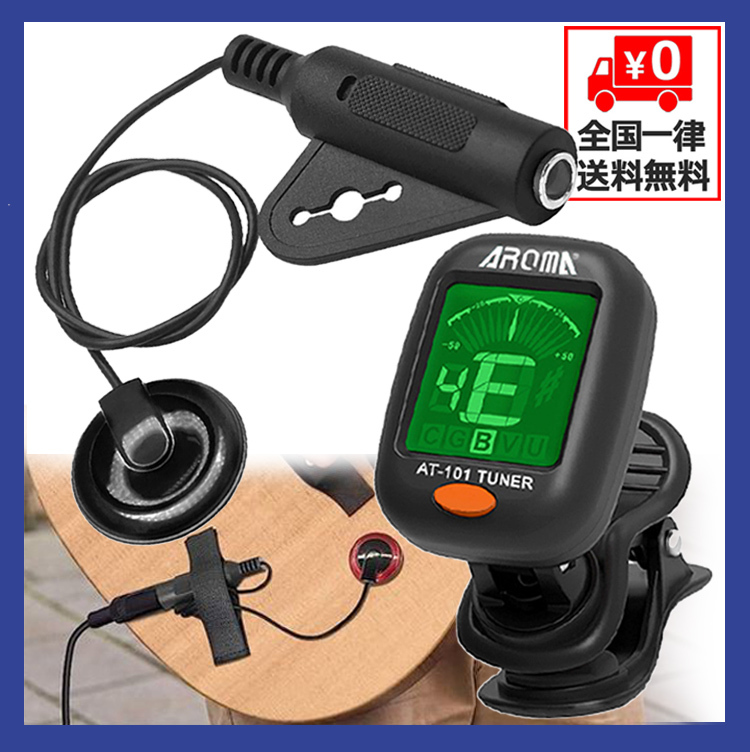 ★ クリップ式 コンパクト チューナー & コンタクトマイク ピックアップ ピエゾピックアップ 【2点セット】拍卖