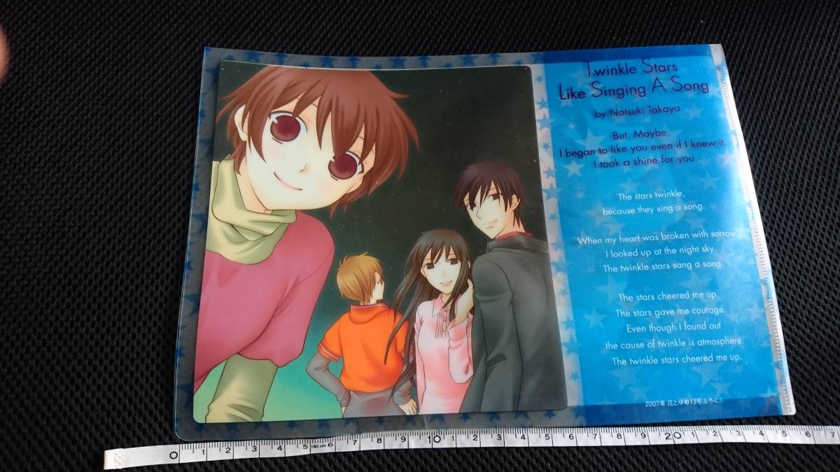 ■ 送料無料 即決 花とゆめ 2007年13号ふろく付録 トゥインクル 新品 未使用 高屋奈月 クリアファイル拍卖
