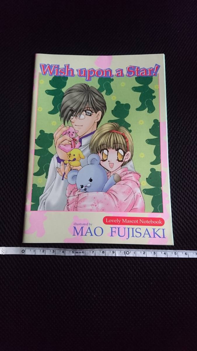 ■ 送料無料 即決 花とゆめ 1999年9号ふろく 付録 新品 未使用 当時物 白泉社 花とゆめ お星様にお願いっ! 藤崎真緒 ノート拍卖