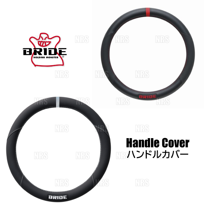 BRIDE ブリッド ハンドルカバー ブラック Sサイズ 直径:36.5~37.9cm対応 抗菌PVCレザー (HSHC01拍卖