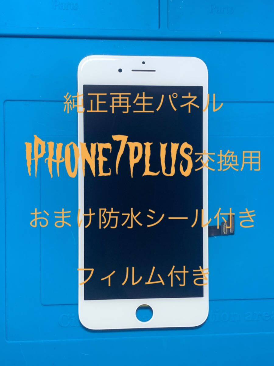 iPhone7plus純正再生パネル白7+515拍卖