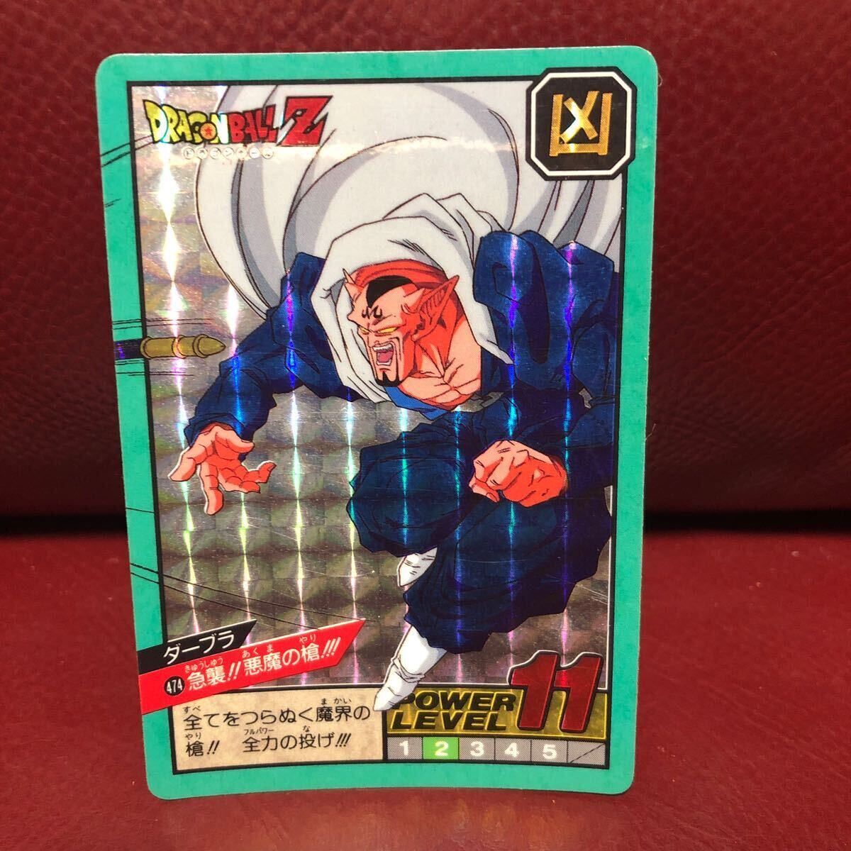 ★即決★1994年当時物★ドラゴンボールカードダス 474ダーブラ◆他多数出品中◆拍卖