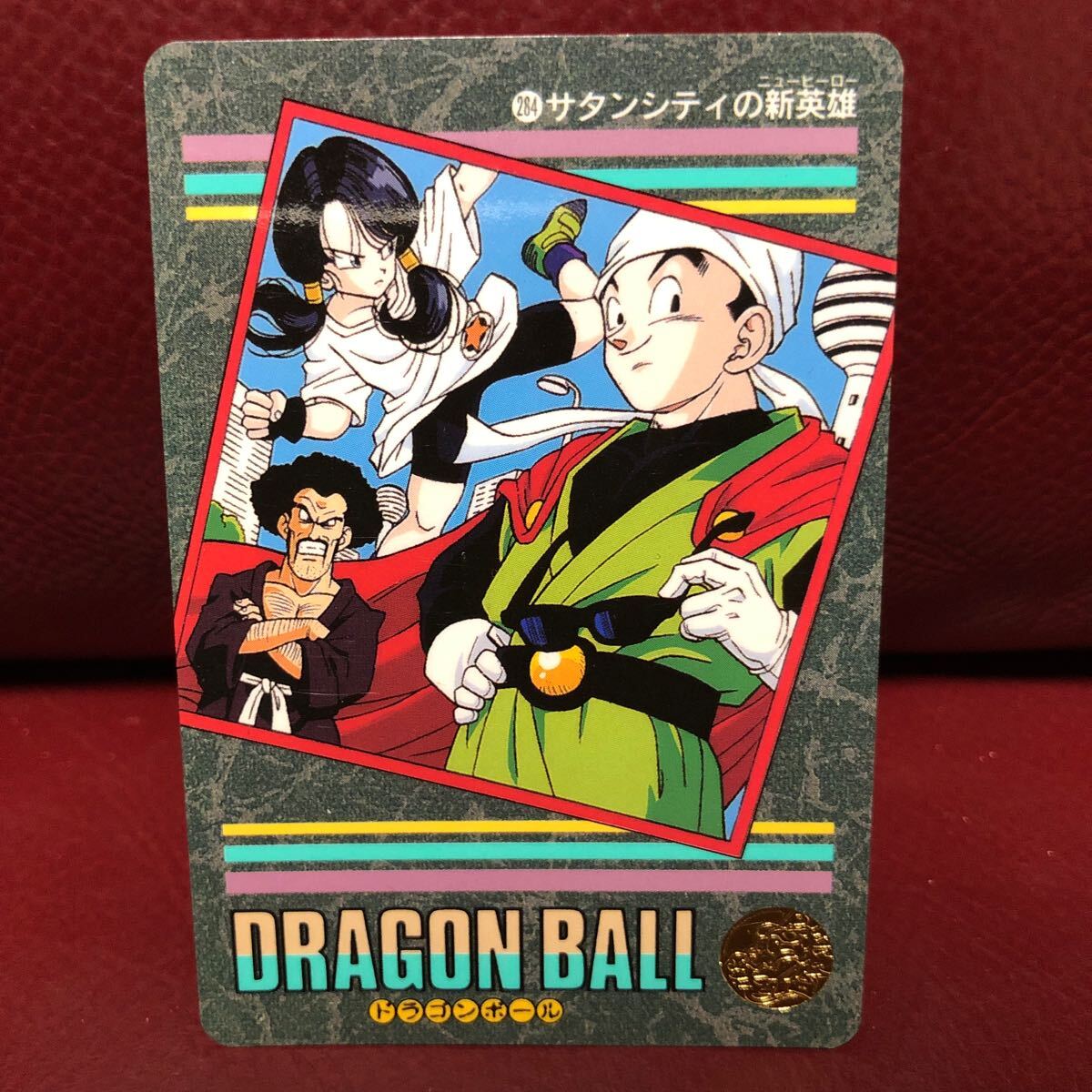 ★即決★ドラゴンボールカードダス ビジュアルアドベンチャー★1995年当時物★284サタンシティの新英雄◆他多数出品中◆拍卖