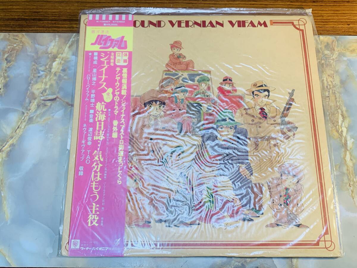 LPレコード 銀河漂流バイファム 航海日誌・・・気分はもう主役 K-10027 帯付き #Re拍卖