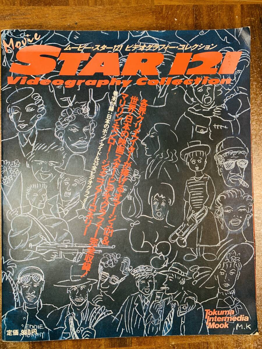 ムービー・スター121人 ビデオグラフィー・コレクション @ yy7拍卖