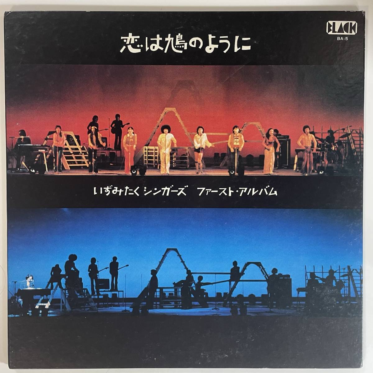 12874 プロモ盤★美盤 いずみたくシンガーズ/恋は鳩のように拍卖