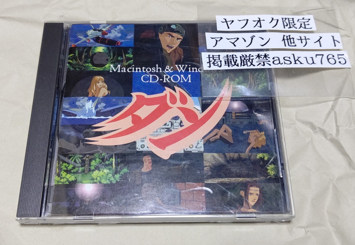 CD-ROM Mac&Windows ダン 中古品/神谷明 林原めぐみ ポニーキャニオン LDゲーム レトロゲーム レア拍卖