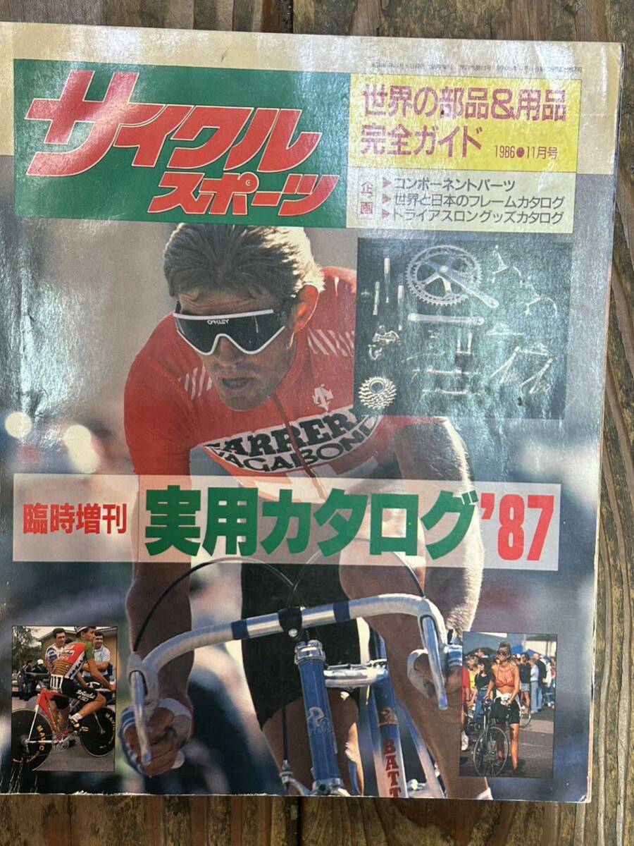 ビンテージ サイクルパーツ 部品カタログ『サイクルスポーツ オールカタログ 1987』世界の部品と用品 実用カタログ(画像が全て)拍卖