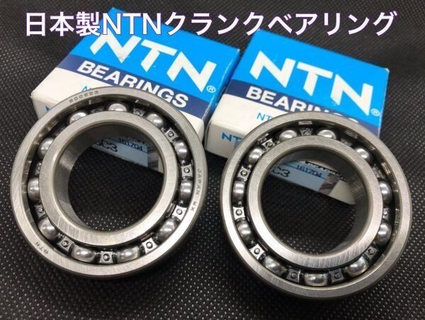 CR80R CR85R NTN日本製 C3 高品質 高速 クランク ベアリングセットHONDA純正品番91001-436-008 91001-MN8-911互換 焼付 オーバーホール拍卖