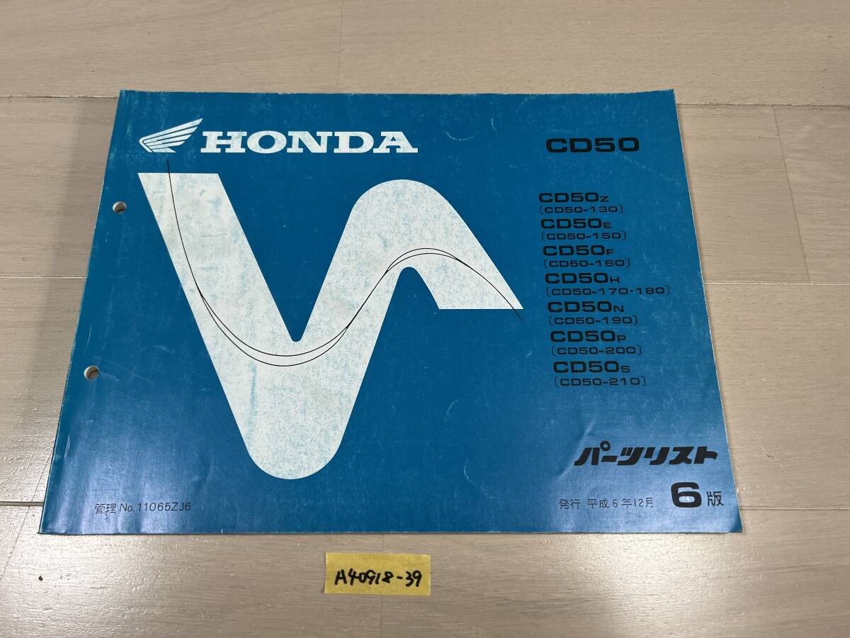 ★ 送料無料 CD50 6版 パーツカタログ パーツリスト (A40918-39) 拍卖