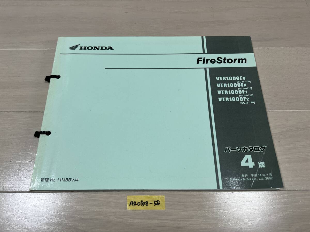 ★ 送料無料 FireStorm VTR1000 SC36 4版 パーツカタログ パーツリスト (A40918-58) 拍卖