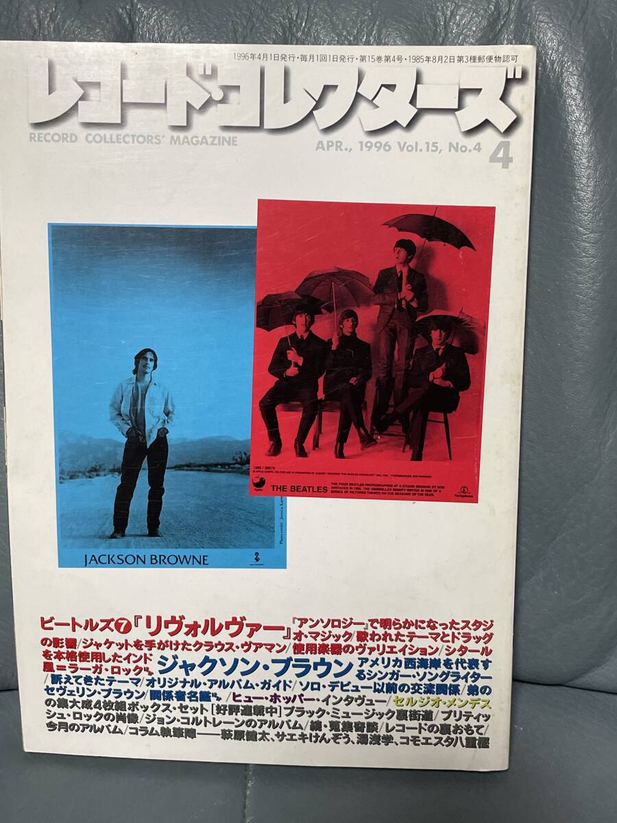 古書レコード・コレクターズ1996vol.15No4 ビートルズ ジャクソン・ブラウン拍卖