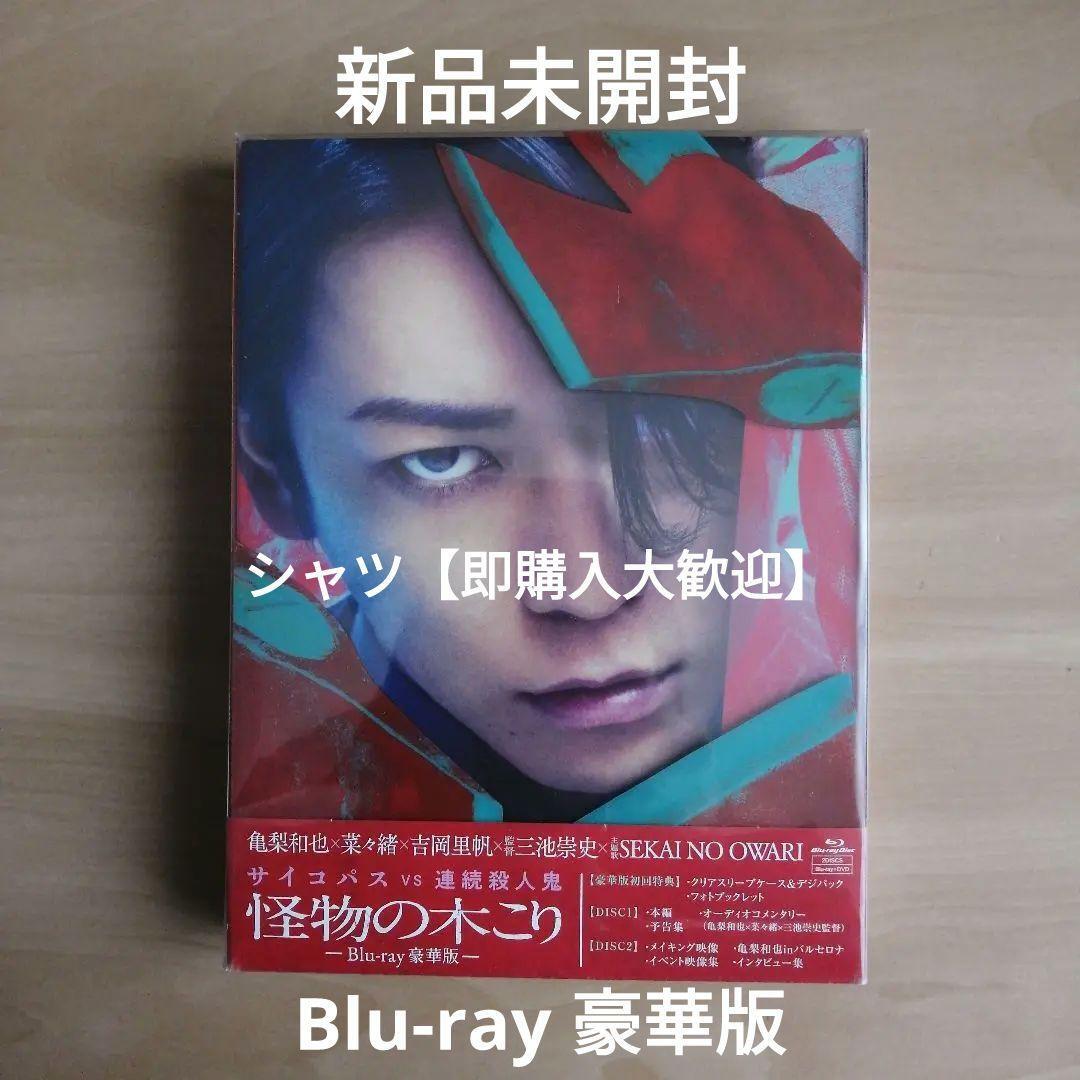 新品未開封★怪物の木こり Blu-ray豪華版 ブルーレイ 三池崇史 (監督), 亀梨和也拍卖