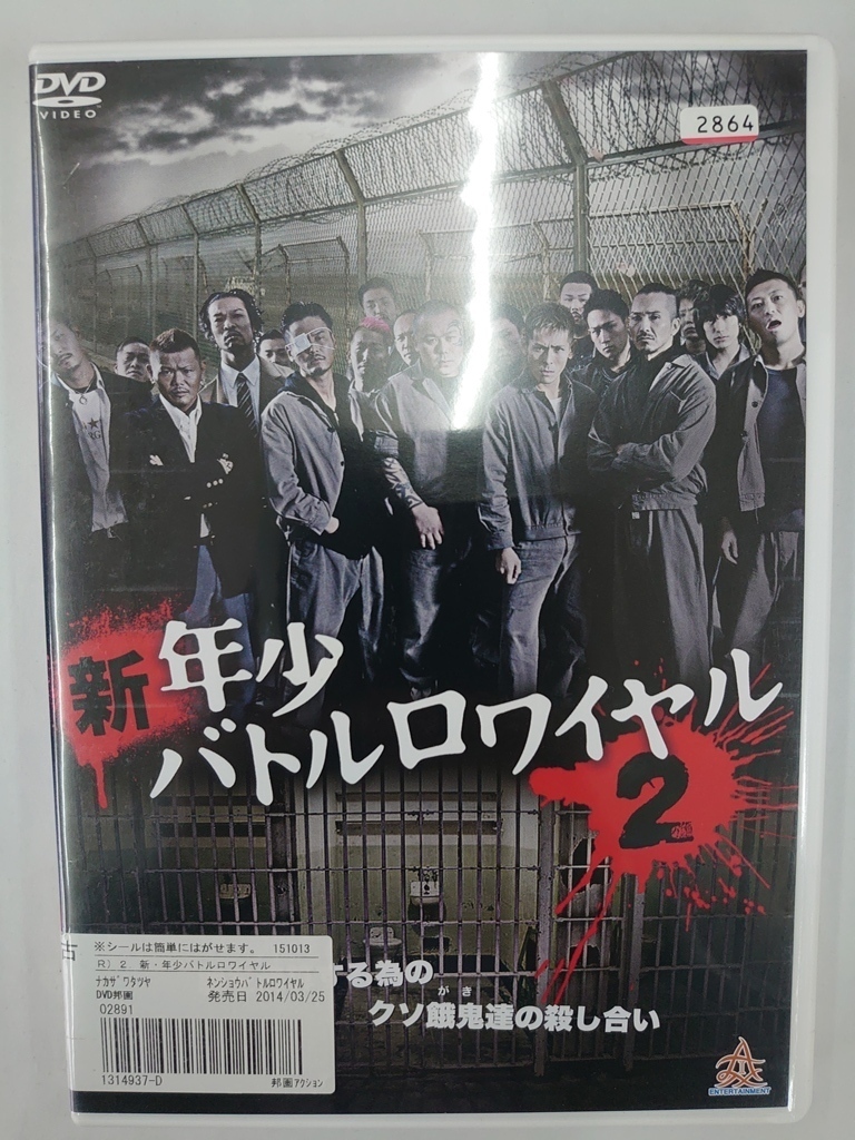 vdw11794 新・年少バトルロワイヤル2/DVD/レン落/送料無料拍卖