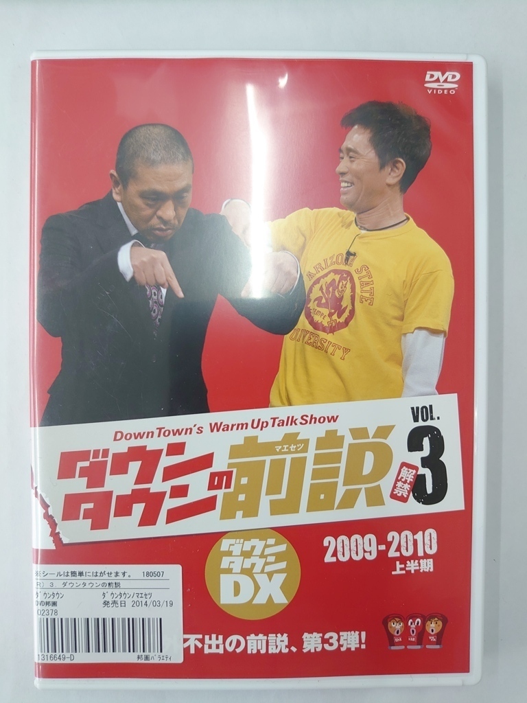 vdw11881 ダウンタウンの前説 vol.3/DVD/レン落/送料無料拍卖