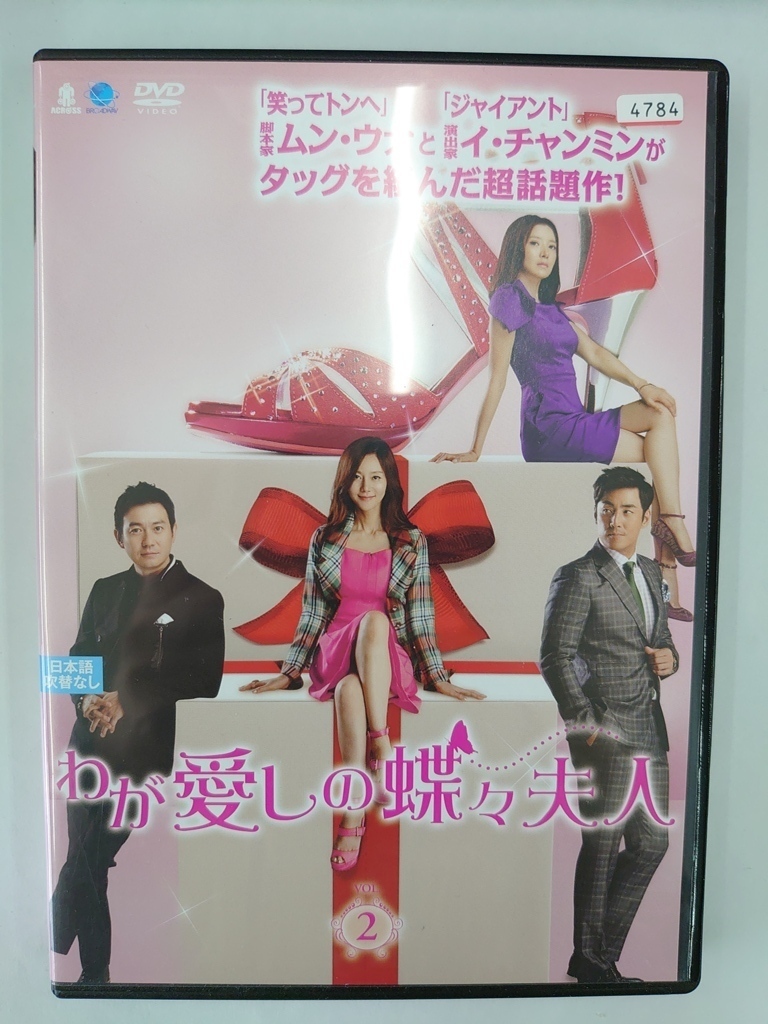 vdw11953 わが愛しの蝶々夫人 vol.2/DVD/レン落/送料無料拍卖