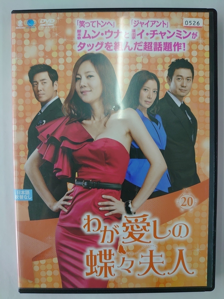 vdw12076 わが愛しの蝶々夫人 vol.20/DVD/レン落/送料無料拍卖