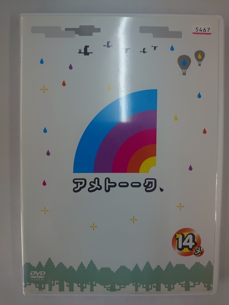 vdw12079 アメトーーク 14メ/DVD/レン落/送料無料拍卖