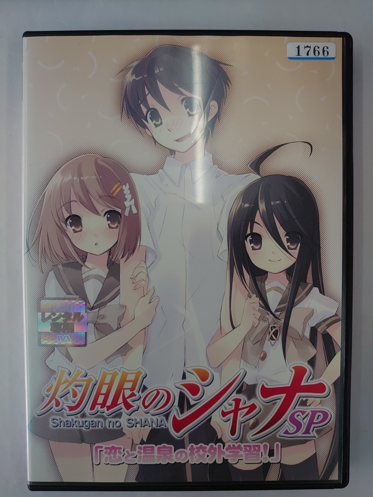 vdw12084 灼眼のシャナ SP 「恋と温泉の校外学習!」/DVD/レン落/送料無料拍卖