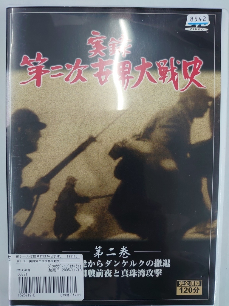 vdw12091 実録 第二次世界大戦史 第二巻/DVD/レン落/送料無料拍卖