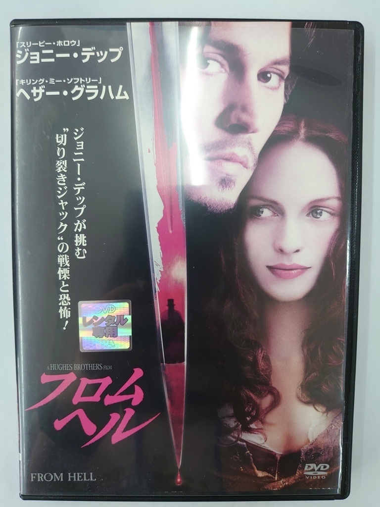 vdw12183 フロム・ヘル/DVD/レン落/送料無料拍卖