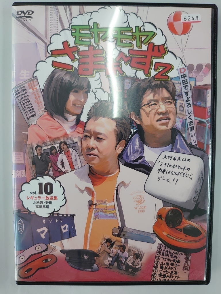 vdw12352 モヤモヤさまぁ~ず2 Vol.10/DVD/レン落/送料無料拍卖