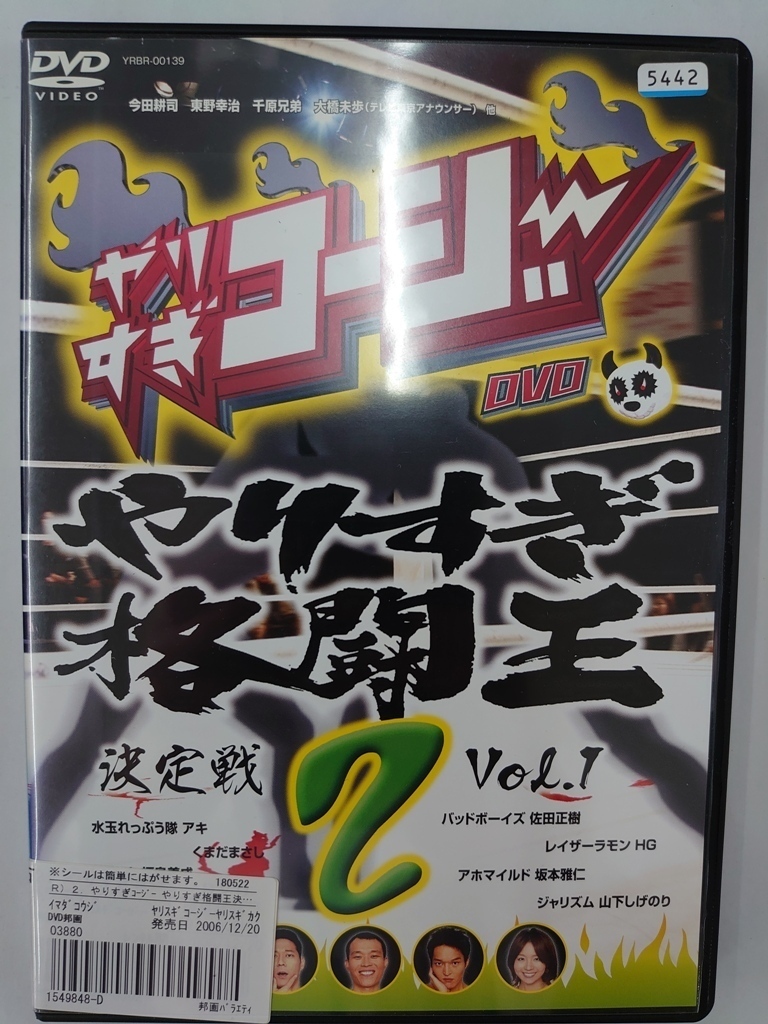 vdw12386 やりすぎコージー DVD 2 やりすぎ格闘王決定戦 Vol.1/DVD/レン落/送料無料拍卖