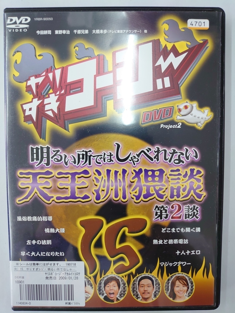 vdw12388 やりすぎコージー DVD 15 明るい所ではしゃべれない天王洲猥談 第2談/DVD/レン落/送料無料拍卖