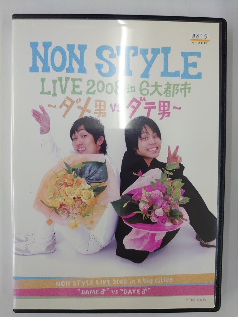 vdw12461 NON STYLE LIVE 2008 in 6大都市 ~ダメ男VSダテ男~/DVD/レン落/送料無料拍卖