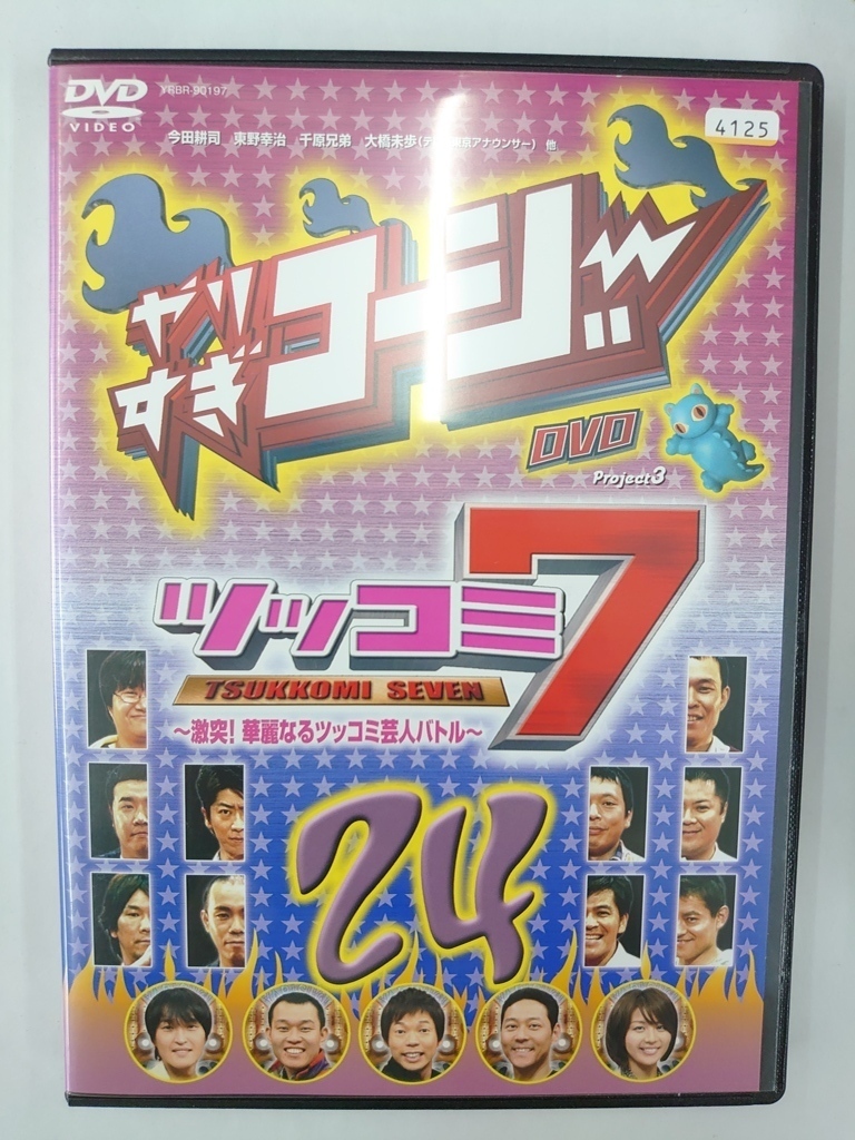 vdw12472 やりすぎコージー DVD 24 ツッコミ7/DVD/レン落/送料無料拍卖