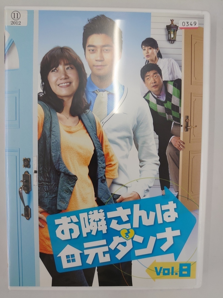 vdw12476 お隣さんは元ダンナ 8/DVD/レン落/送料無料拍卖