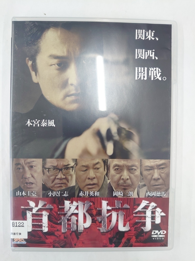 vdw14245 首都抗争/DVD/レン落/送料無料拍卖