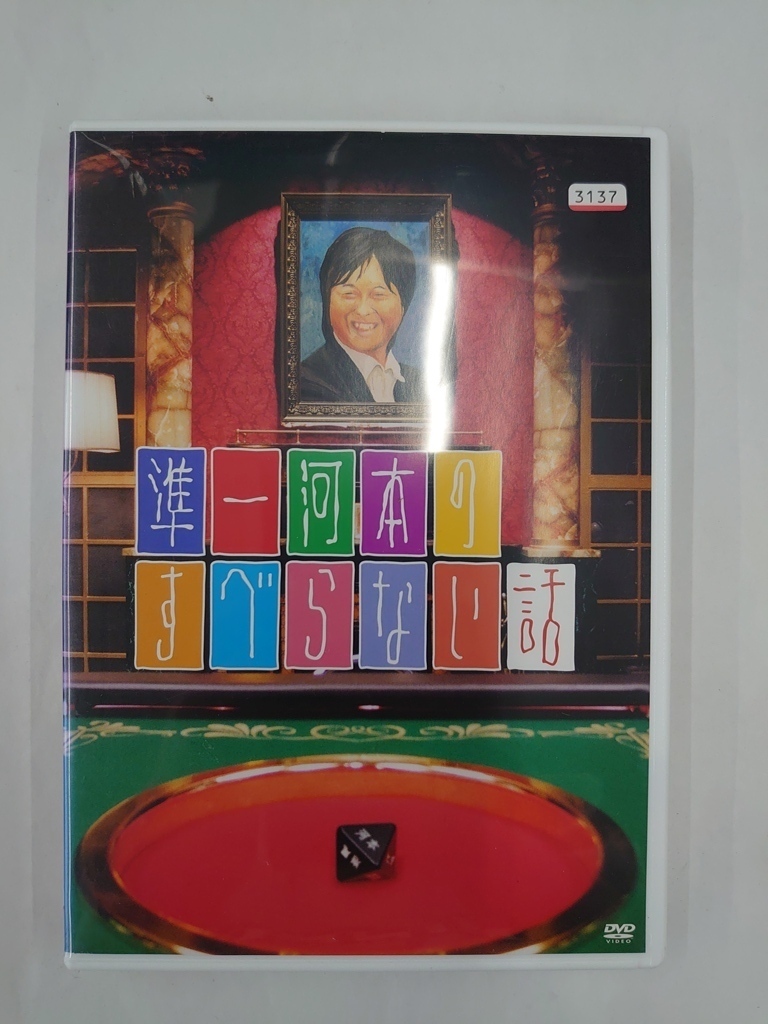 vdw14247 準一河本のすべらない話/DVD/レン落/送料無料拍卖