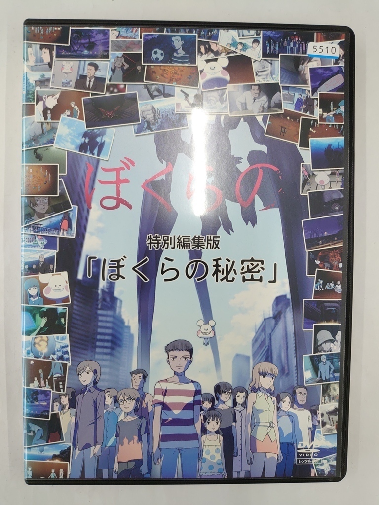 vdw14288 ぼくらの 特別編集版 「ぼくらの秘密」/DVD/レン落/送料無料拍卖