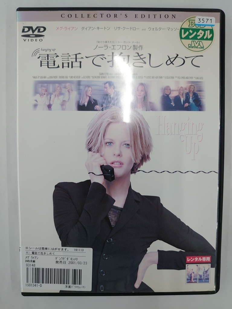 vdw14297 電話で抱きしめて/DVD/レン落/送料無料拍卖