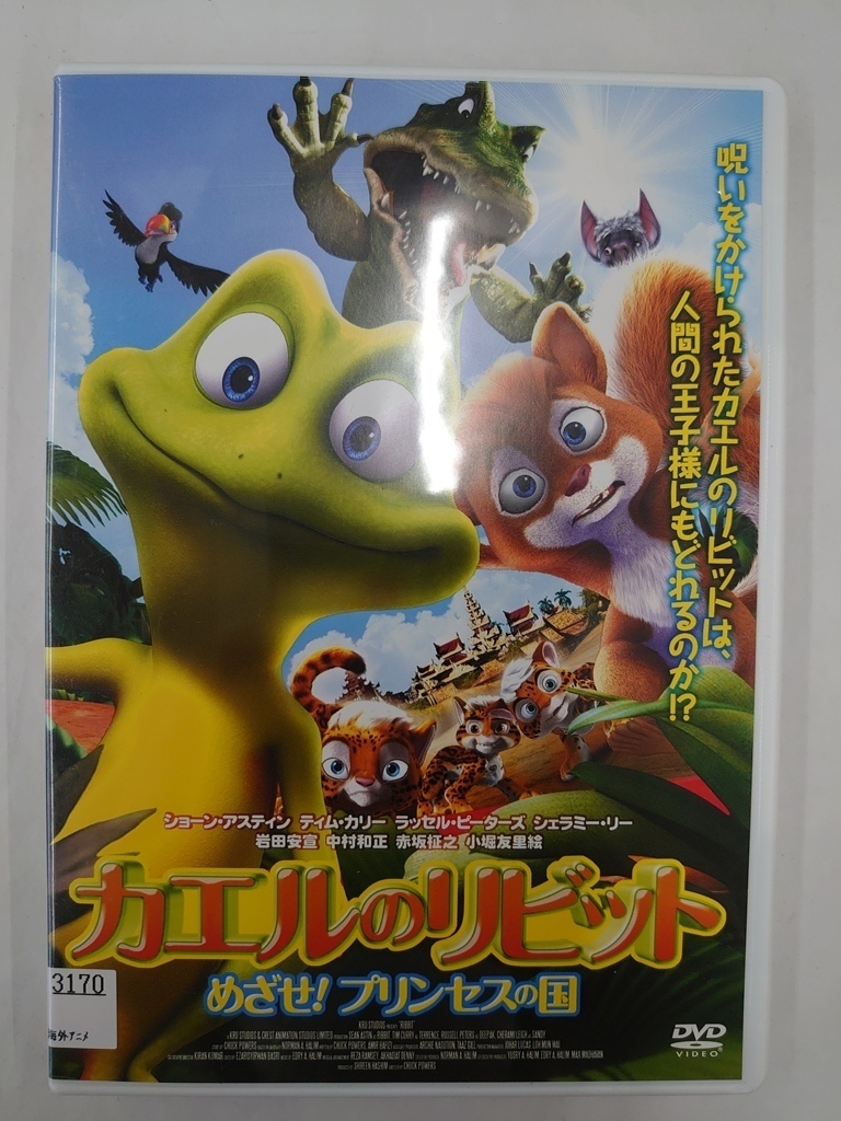 vdw14436 カエルのリビット めざせ!プリンセスの国/DVD/レン落/送料無料拍卖