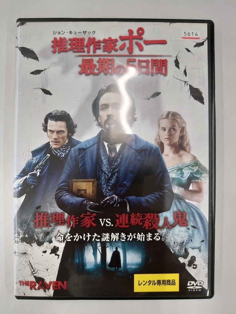 vdw14448 推理作家ポー 最期の5日間/DVD/レン落/送料無料拍卖