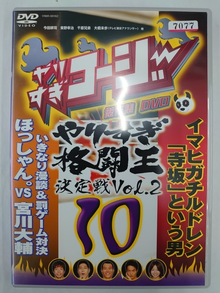vdw14574 やりすぎコージー DVD 10 やりすぎ格闘王決定戦 Vol.2/DVD/レン落/送料無料拍卖