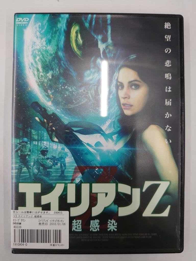 vdw14586 エイリアンZ 超感染/DVD/レン落/送料無料拍卖