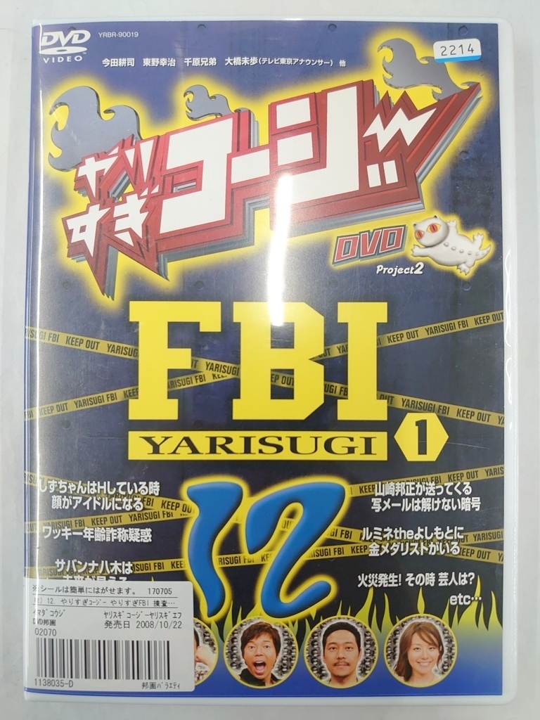 vdw14755 やりすぎコージー DVD 12 やりすぎFBI~捜査報告会~1/DVD/レン落/送料無料拍卖