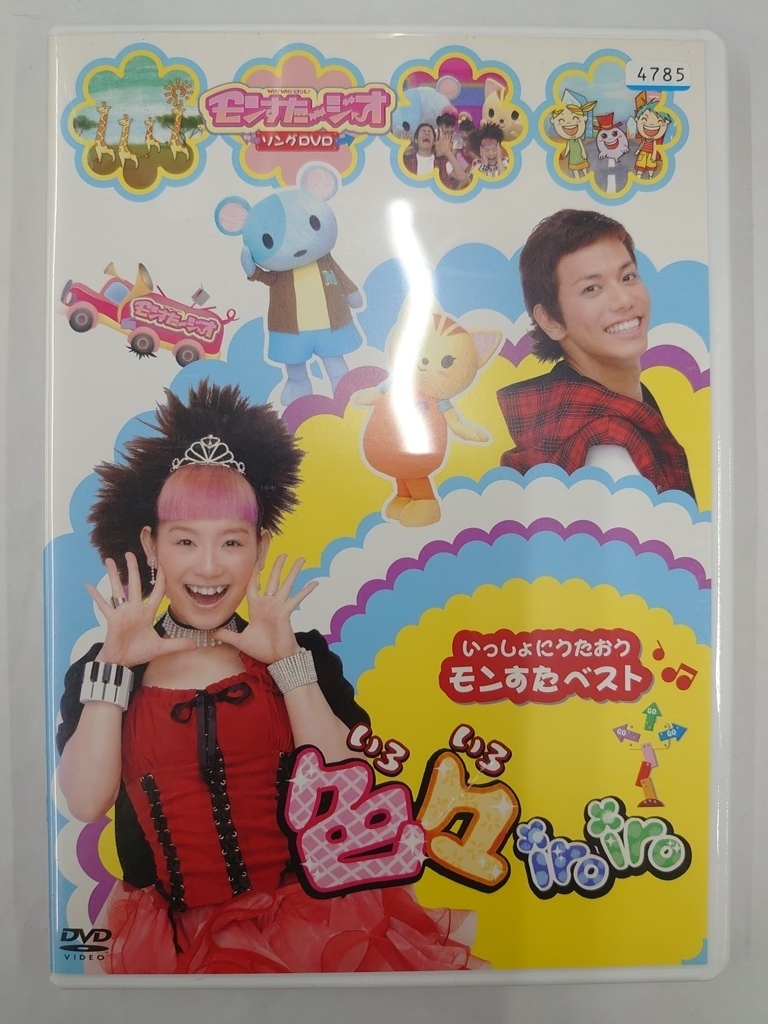 vdw14758 いっしょにうたおうモンすたベスト 2007年度版/DVD/レン落/送料無料拍卖