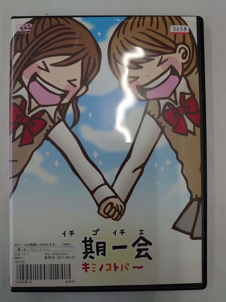 vdw14763 一期一会 ~キミノコトバ~/DVD/レン落/送料無料拍卖