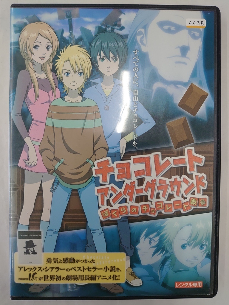 vdw14893 チョコレート・アンダーグラウンド ぼくらのチョコレート戦争/DVD/レン落/送料無料拍卖