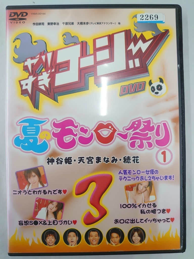 vdw14903 やりすぎコージー DVD 3 真夏のモンロー祭り 1/DVD/レン落/送料無料拍卖