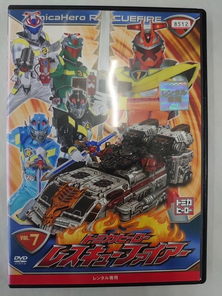 vdw14991 トミカヒーロー レスキューファイアー VOL.7/DVD/レン落/送料無料拍卖